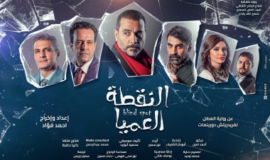 موعد انطلاق أولى عروض مسرحية «النقطة العميا»  لـ أحمد فؤاد