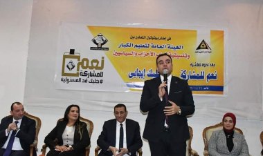 "التنسيقية" تشارك في ندوة بهيئة تعليم الكبار حول المشاركة الإيجابية في الانتخابات الرئاسية