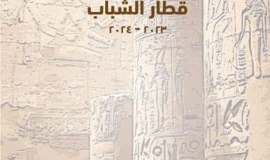 إنطلاق الفوج الثالث من رحلات «قطار الشباب»  إلى الأقصر وأسوان