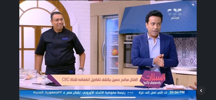 سامح حسين يقتحم ستديو «الستات مايعرفوش يكدبوا» ويعلن انضمامه لشبكة CBC