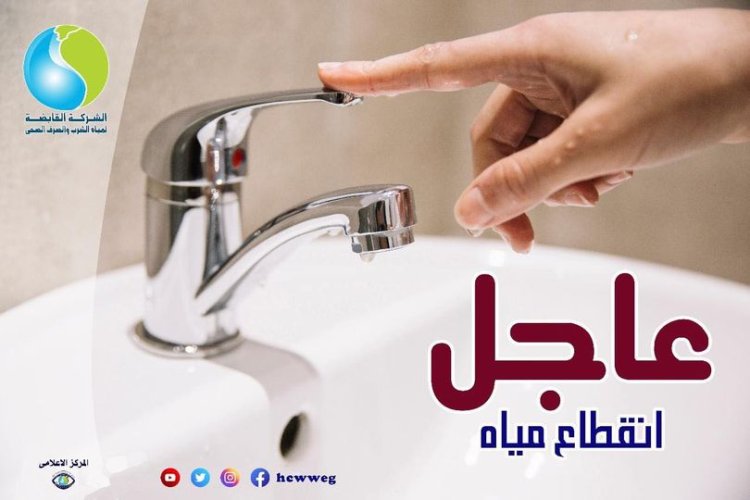 مياه بني سويف: انقطاع المياه عن بعض قرى مركز أهناسيا لمدة 14 ساعة