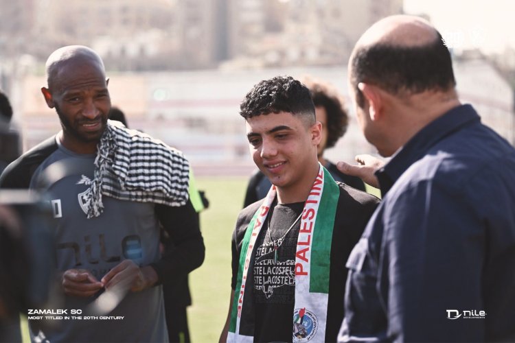 الزمالك يحقق حلم شاب فلسطيني ويستقبله في مقر النادي | صور