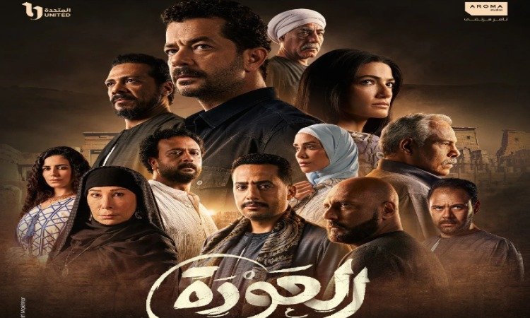 اليوم.. عرض مسلسل «العودة» على قناة dmc