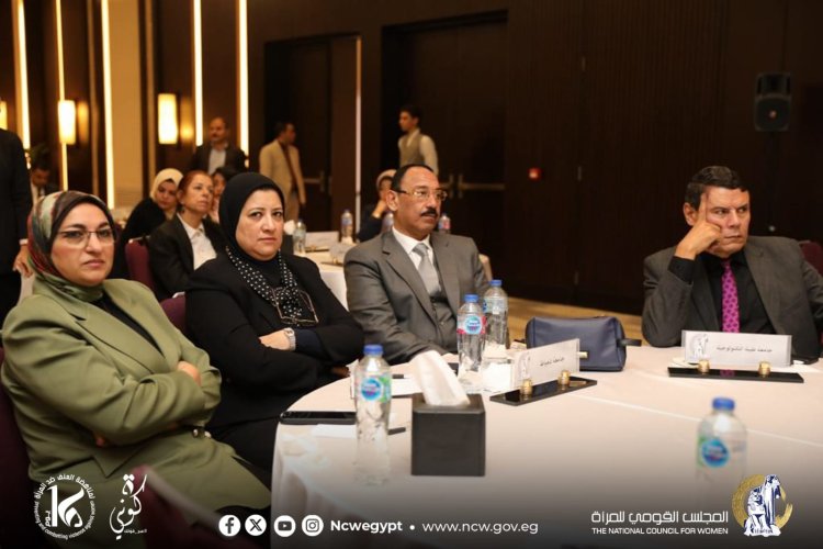 «القومى للمرأة» يعقد اللقاء السنوى لوحدات مناهضة العنف ضد المرأة فى الجامعات