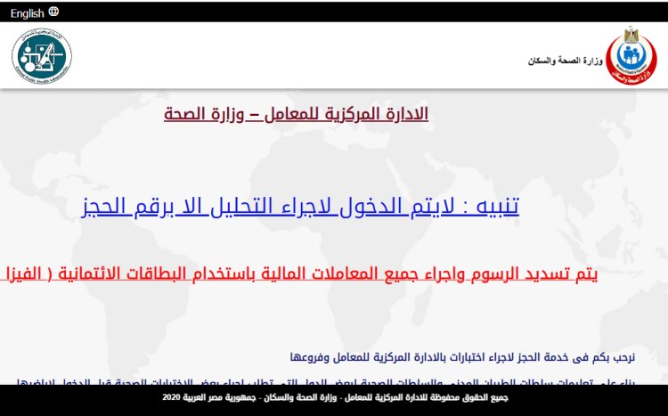 رابط الاستعلام عن نتيجة تحاليل المعامل المركزية برقم الجواز 2023/2024