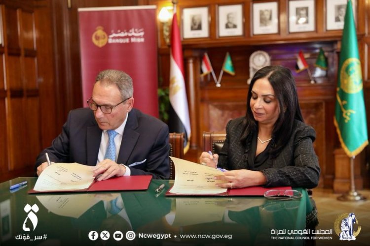 القومي للمرأة يوقع بروتوكول تعاون مع بنك مصر لدعم وتمكين المرأة اقتصاديا