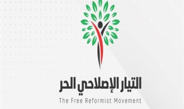 التيار الإصلاحي الحر: حملات جميع المرشحين للرئاسة شهدت بنزاهة العملية الانتخابية