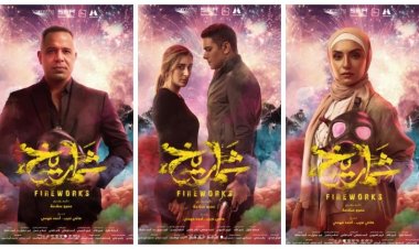 «شماريخ» آسر ياسين وأمينة خليل في مهرجان البحر الأحمر