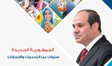  تنمية المشروعات يصدر تقريرًا: «الجمهورية الجديدة .. سنوات من التحديات والإنجازات»