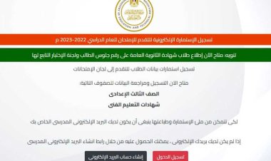 كم رسوم استمارة الشهادة الإعدادية 2024؟