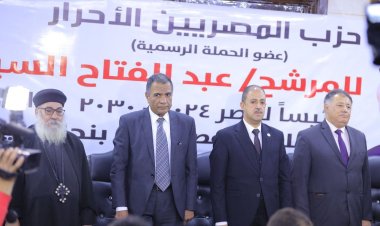 حزب «المصريين  الأحرار» يُنظم مؤتمراً جماهيريًا لدعم «السيسي» في انتخابات الرئاسة