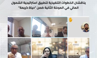 وزارة التخطيط والبنك المركزي يناقشان الخطوات التنفيذية لتطبيق استراتيجية الشمول المالي