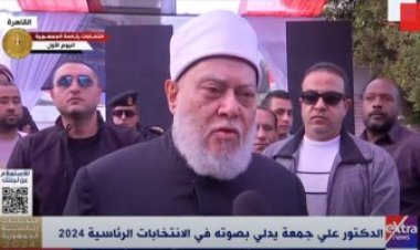 علي جمعة يدلي بصوته في الانتخابات الرئاسية