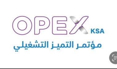 غداً.. انطلاق مؤتمر التميز التشغيلي 2023 في الرياض