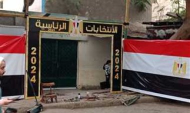 خدمات موقع انتخابات الرئاسة المصرية 2024| الرابط