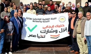 لدعم المشاركة الانتخابية.. مسيرة لموظفي اللجنة النقابية بالتجارة والصناعة في العاصمة الإدارية