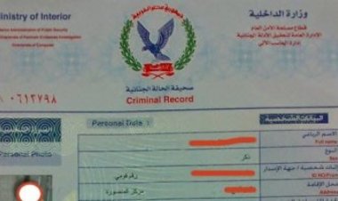 سعر الفيش الجنائي 2023 2024