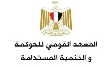 المعهد القومي للحوكمة والتنمية المستدامة يواصل تدريب طلاب المدارس ضمن مبادرة «العقول الخضراء»