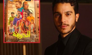 بعد إعلان موعد طرحه.. نور النبوي عن فيلم «الحريفة»: «خطوة مهمة في حياتي»