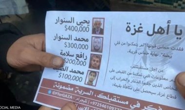 400 ألف دولار.. الاحتلال يعرض مكافآت لمن يُبلغ عن قادة حماس
