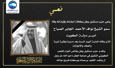 حزب «مستقبل وطن» ناعياً أمير الكويت: «مسيرته ثرية بالعطاء والإنجازات»