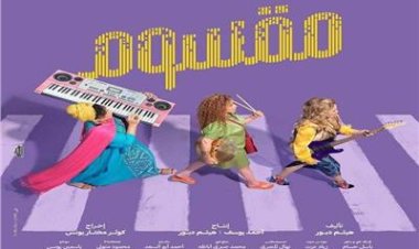 طرح الإعلان التشويقي لفيلم «مقسوم»