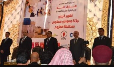 البترول: حفر 48 بئر مياه وتسليم 50 مشروع ماشية لـ50 أسرة من أهالى مطروح