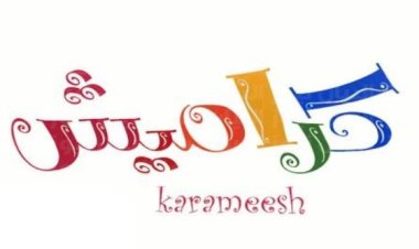 تردد قناة كراميش الجديد 2024