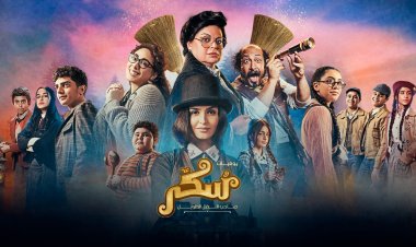 حقق أرقامًا غير مسبوقة.. «سكر» يحصد أكثر من 2 مليون دولار في شباك التذاكر العربية