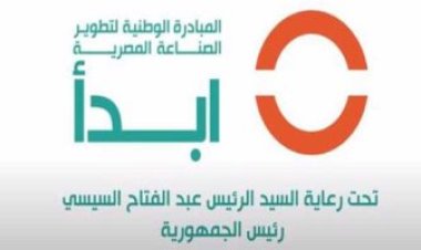 مبادرة "ابدأ" تُهنئ الرئيس عبد الفتاح السيسي بفوزه فى الانتخابات الرئاسية