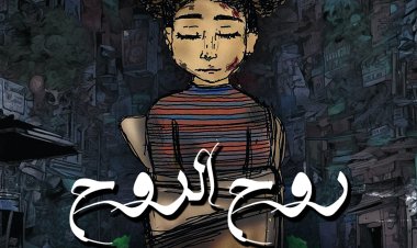 مسار إجباري يطرح "روح الروح" دعما لأهالي غزة