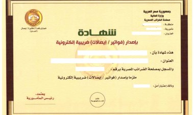 الضرائب تصدر شهادة الممول الملتزم بإصدار «فواتير/إيصالات» إلكترونية