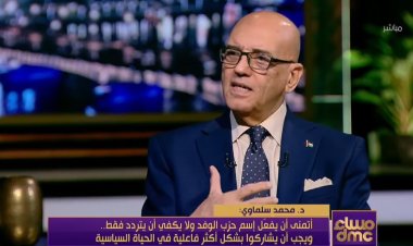 محمد سلماوي: التجربة الديمقراطية لن تتأصل إلا بتواجد الأحزاب النائمة في الشأن العام