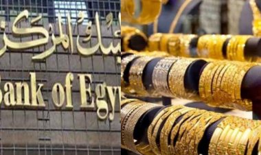 سعر جرام الذهب عيار21 اليوم الخميس قبل اجتماع البنك المركزي