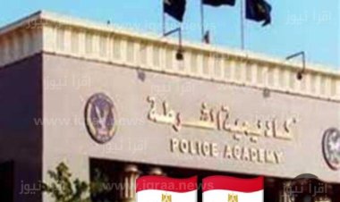 طريقة معرفة نتيجة كلية الشرطة 2024 