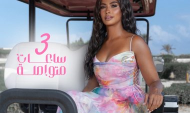 روبي تطلق بوستر أحدث أغانيها "٣ ساعات متواصلة"