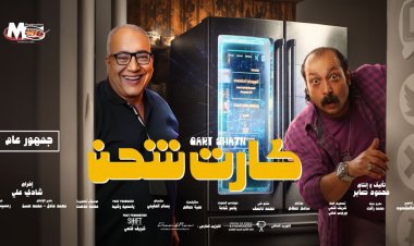 أحمد شيبة يغني اغنية "أبلكيشن" من أجل فيلم كارت شحن