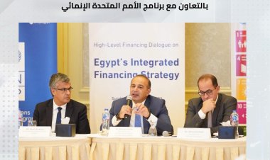 نائب وزيرة التخطيط يفتتح ورشة عمل حول استراتيجية التمويل المتكاملة في مصر