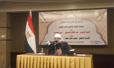 «الأوقاف»: الرئيس السيسي أنفق 400 مليون جنيه لدعم مسابقة القرآن الكريم العالمية
