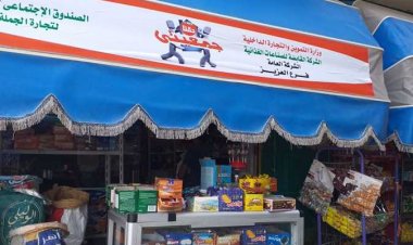 24 ألف وظيفة.. متحدث التموين:  فتح 8215 منفذ جمعيتي خلال 4 مراحل