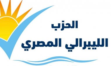 الحزب الليبرالي المصري يشارك في احتفالات الكنيسة الكاثوليكية بأعياد الميلاد