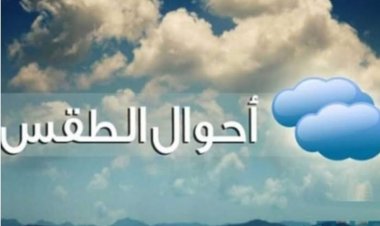 هيئة الأرصاد الجوية تكشف حالة الطقس غدا في مصر