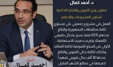 التموين: صرف استعاضات يناير لبدالى التموين وجمعيتى والمجمعات الاستهلاكية اليوم