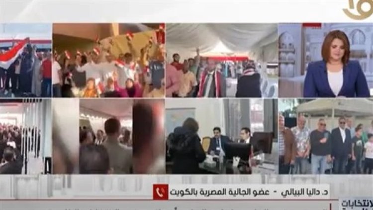 الجالية المصرية بالكويت: «المشاركة الانتخابية اليوم تفوق أي عملية سابقة»