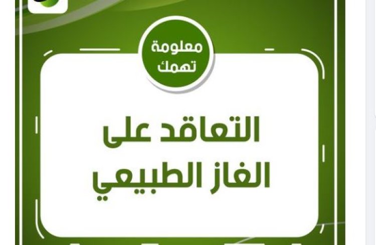 بتروتريد توضح أهم الإجراءات المتبعة لتوصيل الغاز للمنازل والتجاري