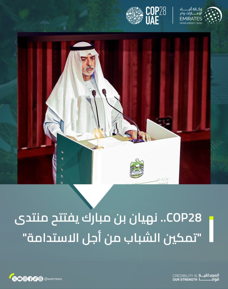 COP28.. نهيان بن مبارك يفتتح منتدى تمكين الشباب من أجل الاستدامة