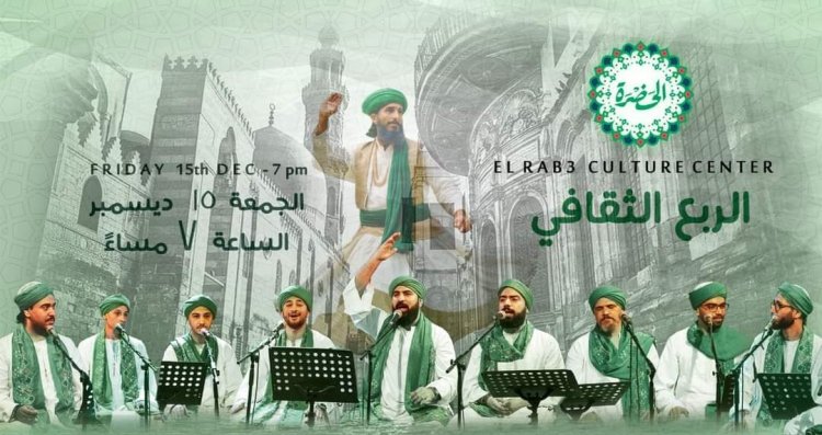 الجمعة.. علي الهلباوي أبرز مفاجآت حفل «الحضرة»