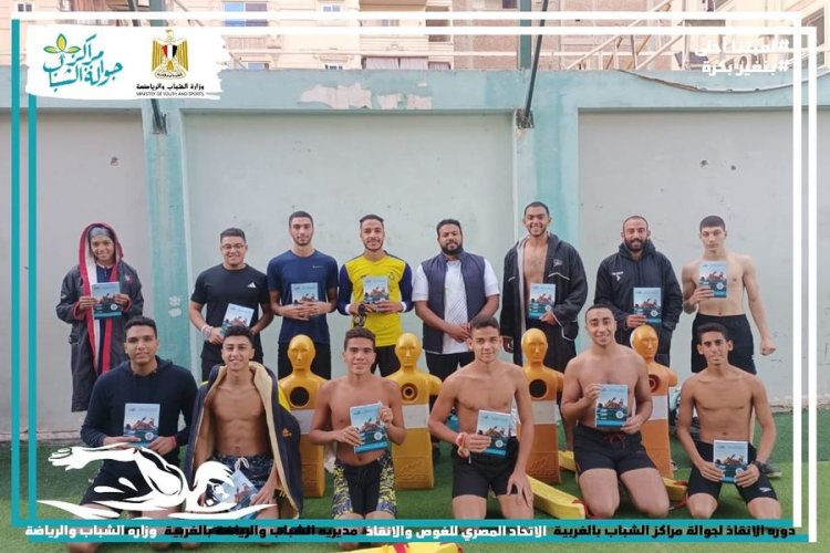 «الرياضة» تسكتمل الدورة التدريبية في مجال «الإنقاذ» لشباب الغربية