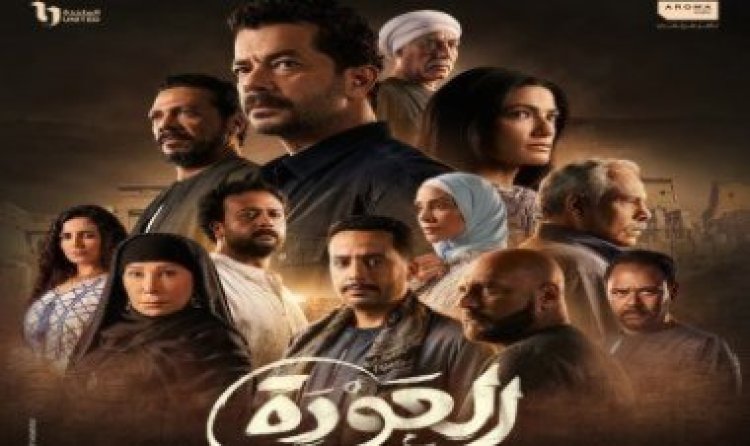 مواعيد عرض مسلسل «العودة» عبر DMC