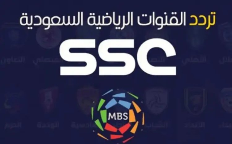 تردد قنوات ssc نايل سات المجانية 2023